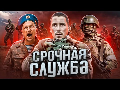 Видео: Я ОТСЛУЖИЛ В АРМИИ! СРОЧНАЯ СЛУЖБА 2025
