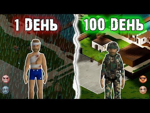Видео: 100 ДНЕЙ СТРОИМ ДЕРЕВНЮ в Project Zomboid / История пятерых выживших