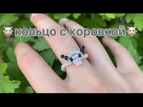 Видео: кольцо с коровкой из бисера | Anastasia Glukhova |
