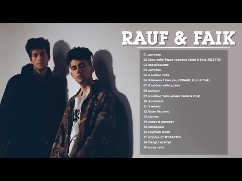 Видео: R A U F &  F A I K -  Сборник лучших песен Рауфа Фаика