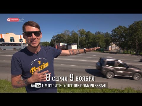 Видео: Камчатский городовой 8-я серия 12+