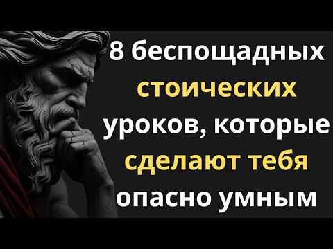 Видео: Оставайся один, пока не обретёшь власть над собой | Стоицизм | Философия самопознания