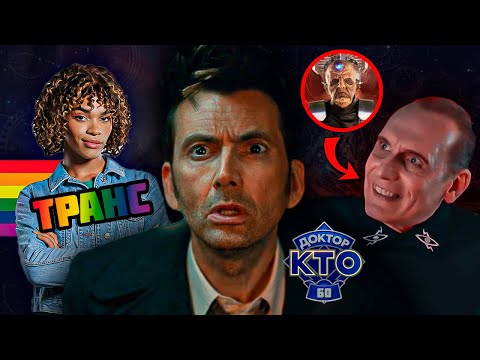 Видео: Как ДОКТОР КТО 2023 был Убит Своим Посланием | Дно Пробито
