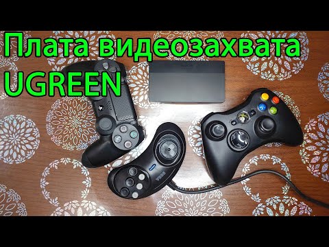Видео: Плата видеозахвата Ugreen