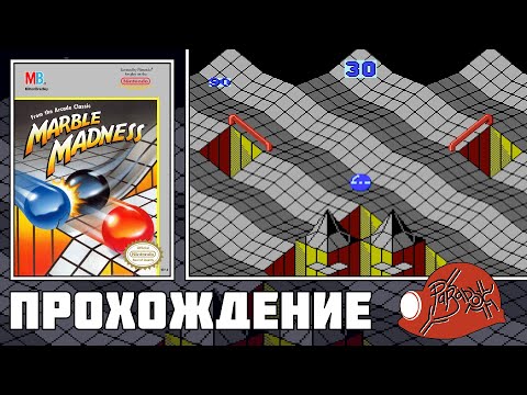 Видео: Marble Madness (NES) - Прохождение