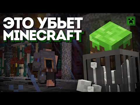 Видео: Майнкрафт СКАТИЛСЯ и Вот Почему | Проблемы МАЙНКРАФТ Комьюнити! - НЭРД