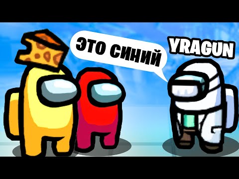 Видео: ОНИ ПОВЕРИЛИ МНЕ, И МЫ СМОГЛИ ВЫИГРАТЬ ИГРУ В АМОНГ АС