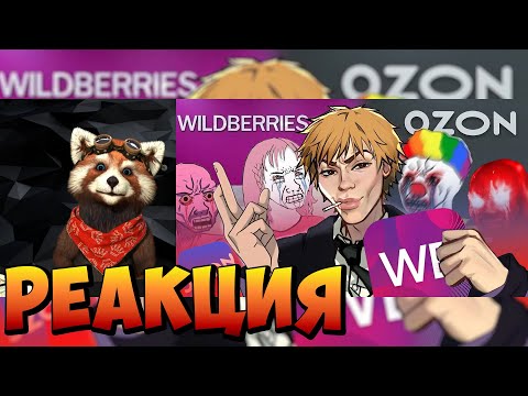Видео: Мертвое полушарие клиентов WB и Ozon | реакция RED Пандыч | @Пуговкин