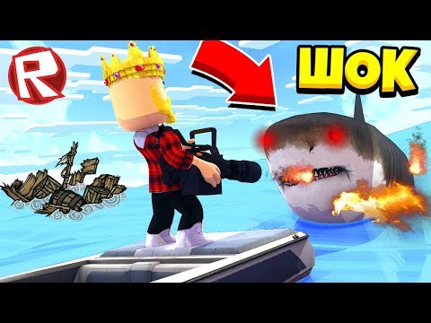 Видео: МИНИГАН ПРОТИВ ГИГАНТСКОЙ АКУЛЫ! ROBLOX