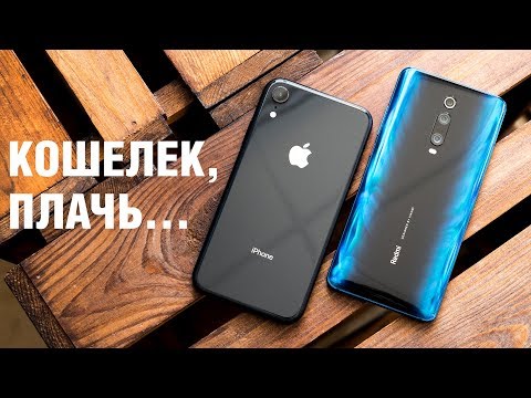 Видео: Сравнение iPhone Xr и Redmi K20 Pro: народный флагман или яблокофон на минималках? iOS или Android?