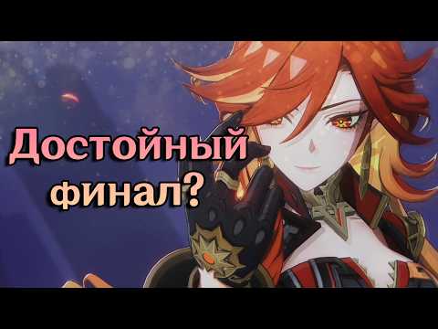 Видео: Разбор финала Натлана [Плюсы и минусы сюжета]