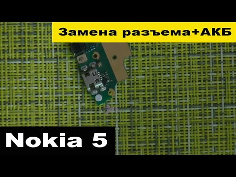 Видео: nokia5 1053 замена разъема и АКБ