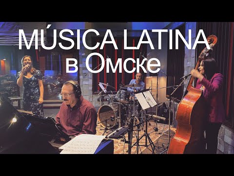 Видео: Даниил Крамер и MUSICA LATINA в Омске