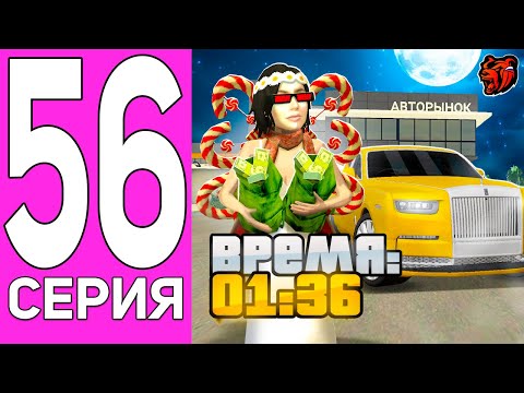 Видео: ПУТЬ ПЕРЕКУПА НА БЛЕК РАША #56 НОЧНОЙ ПЕРЕКУП ЭТО ИМБА BLACK RUSSIA?