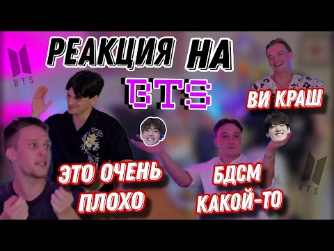 Видео: REACTION | Реакция проф. танцоров на BTS | FAKE LOVE, DANGER, ON, RUN BTS 