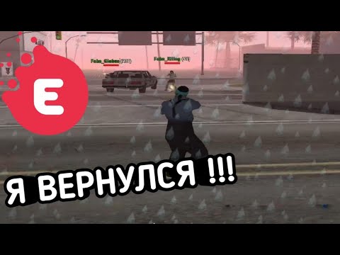 Видео: ВОЗВРАЩЕНИЕ НА EVOLVE RP / ПРИНЯЛИ С ТЕПЛОМ НА ПРОЕКТЕ Evolve Rp