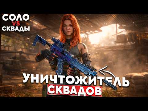 Видео: *соло* С этой Пушкой Убивать Сквады СЛИШКОМ ПРОСТО! Бюджетная сборка в Delta Force