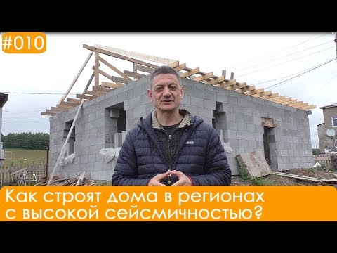 Видео: Газобетон в сейсмике. Сахалин