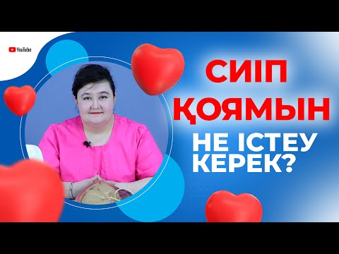Видео: Сиіп қоямын Маткам кеңейіп кеткен