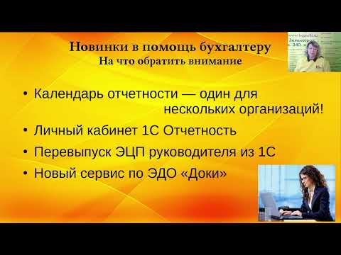 Видео: Личный кабинет 1С-Отчетность, перевыпуск ЭЦП руководителя. Интеграция 1С с личным кабинетом ФНС и др