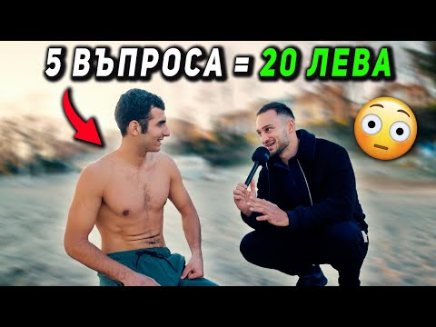 Видео: 5 ФИТНЕС ВЪПРОСА | СПЕЧЕЛИ 20 ЛЕВА 🤑