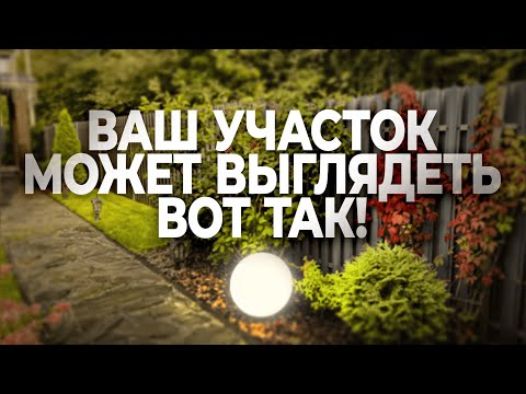 Видео: Ландшафтный дизайн не для всех | Ильинские дачи | Обзор участка