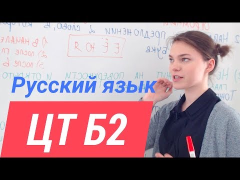 Видео: ЦТ В2  Разряды прилагательных