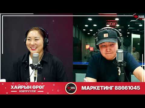 Видео: Хайрын Өрөг Нэвтрүүлэг - /Татар/ Мөнхчулуунтатар, гэргий С.Ононгоо