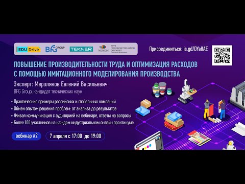 Видео: Имитационное моделирование производства