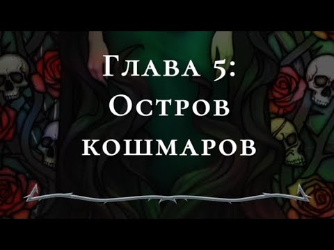 Видео: Секрет небес 3 1 сезон 5 серия, Голод, прохождение 