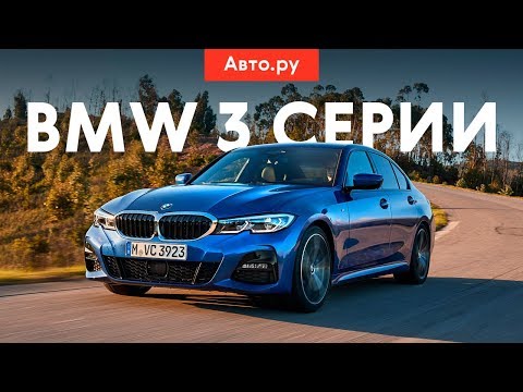 Видео: ЧТО У НЕЁ С РУЛЁМ (И ПРИБОРАМИ)? Тест-драйв и обзор BMW 3 серии G20