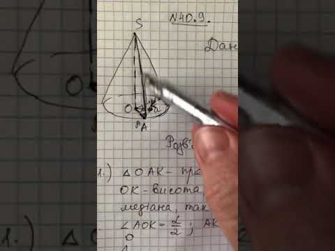 Видео: Задачі про конус 2
