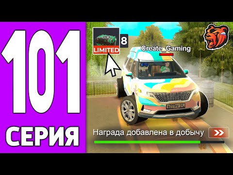 Видео: ПУТЬ КРЕЙТА НА БЛЕК РАША #101 - ЛИМИТНЫЙ МОНСТР на BLACK RUSSIA?!