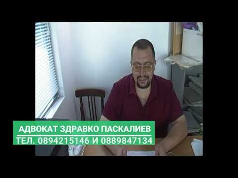 Видео: НОТАРИАЛЕН АКТ