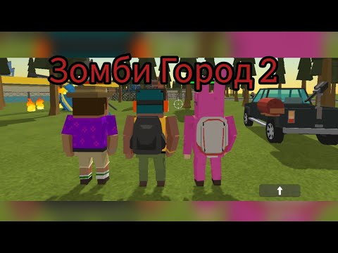 Видео: ЗОМБИ ГОРОД В СИМПОЛ СЕНДБОКС 2*ФИЛЬМ ПО SIMPLE SANDBOX 2  2 ЧАСТЬ*