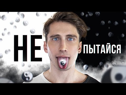 Видео: Как ВЛЮБИТЬ в себя девушку и Вселенную | Философия ИНЬ-ЯН | ЧД