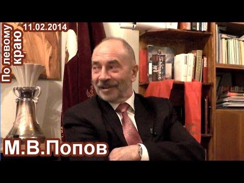 Видео: М.В.Попов: "О воплощении Зюгановым идей Горбачёва". "По левому краю" 11.02.2014