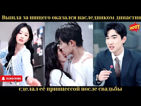 Видео: Вышла за нищего — оказался наследником династии, сделал её принцессой после свадьбы