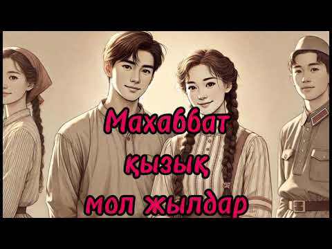 Видео: 3-ші бөлім. Авторы: Әзілхан Нұршайықов.