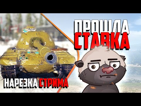 Видео: Нарезка стрима | СТАВКА НА ДНО!