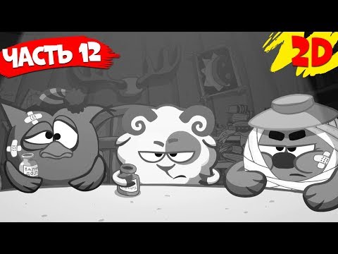 Видео: Все серии подряд. Часть 12 | Смешарики 2D в HD!