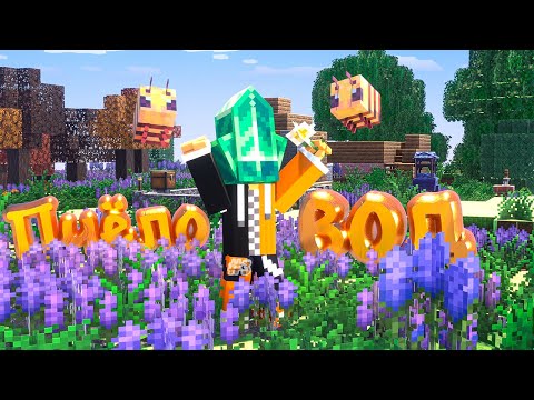 Видео: Lp. Vortex #3 ПЧёЛОВОД [Пчелиная ферма]