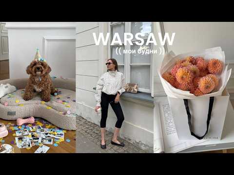 Видео: Мои будни в Варшаве: сотрудничества с JW PEI и PEPPERMAYO, 3 года Куперу и свадьба наших друзей