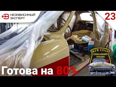 Видео: ПОКРАСКА В ДВА ЦВЕТА -  ГОТОВО! ГАЗ 21