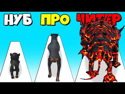 Видео: ЭВОЛЮЦИЯ СОБАКИ В ЦЕРБЕРА, МАКСИМАЛЬНЫЙ УРОВЕНЬ! | Doggy Run