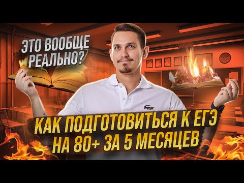 Видео: Подготовка к ЕГЭ по русскому за 5 месяцев | С чего начать подготовку? | Умскул