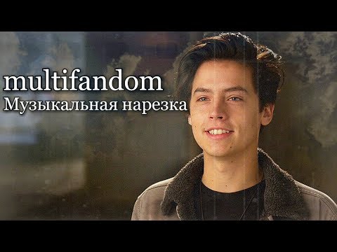 Видео: multifandom/Музыкальная нарезка