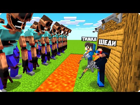 Видео: 😰АРМИЯ МИМИКОВ ПРОТИВ ЗАЩИЩЁННОГО ДОМА В МАЙНКРАФТ! ШЕДИ MINECRAFT