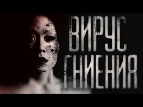 Видео: Страшные истории на ночь -  Зapaзa... Страшилки на ночь.