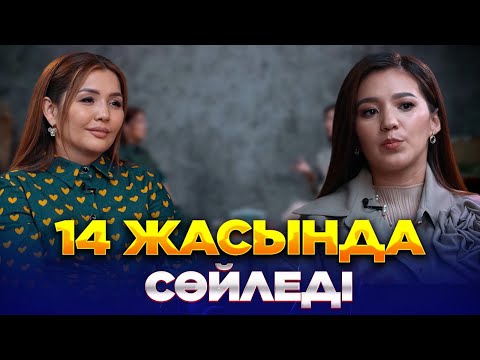 Видео: Сөйлемейтін бала жоқ, Сөйлете алмайтын маман бар | Гүлсара Ниязқызы ‪| Әйгерім Сейфолла